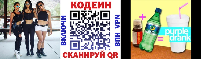 гидра онион  купить наркотик  Облучье  Codein Purple Drank 
